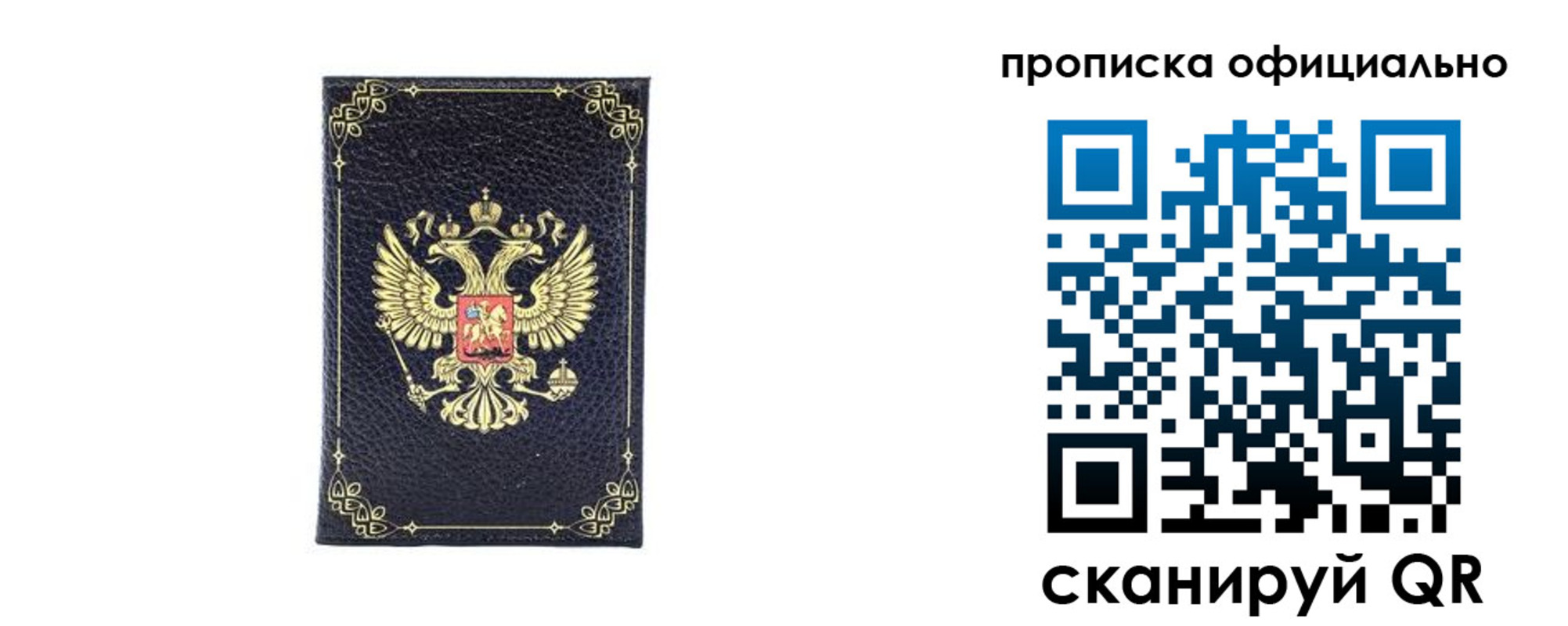 временная регистрация недорого в Югорске