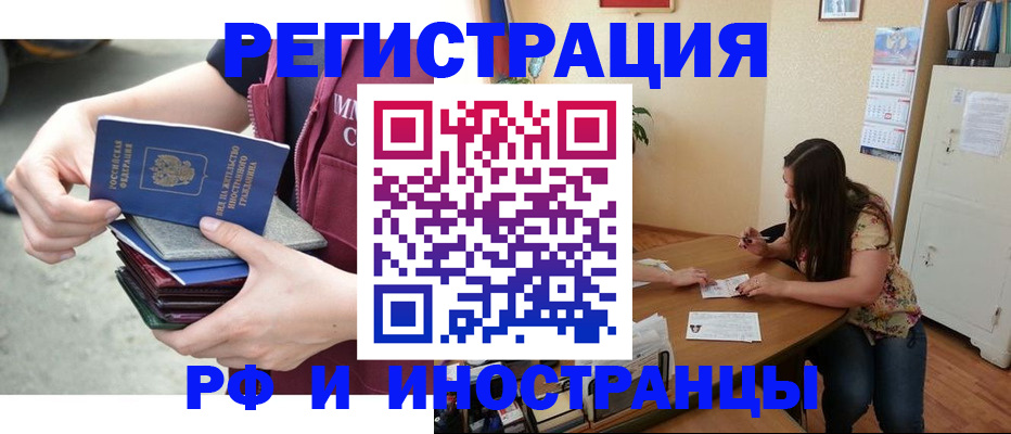 прописка в квартире в Югорске