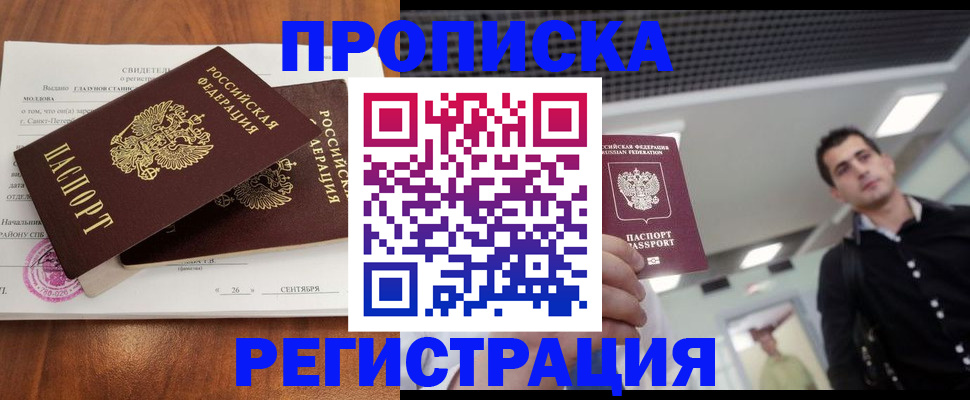 прописка штамп в Югорске