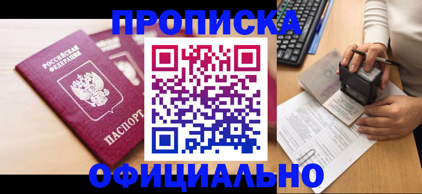 временная регистрация недорого в Югорске